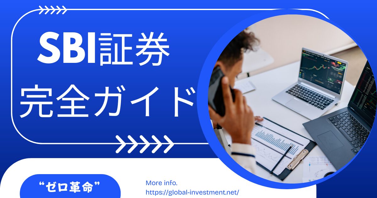 【2026年最新】SBI証券の評判・手数料・NISA・クレカ積立を完全解説｜投資家医師TON ← 推奨