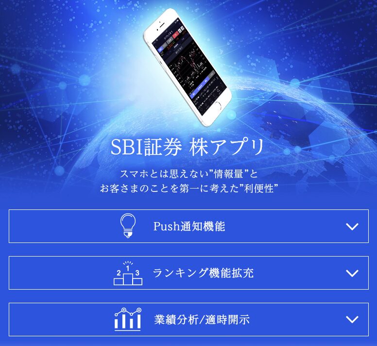 SBI証券 HYPER SBI 2 取引ツール スマホアプリ