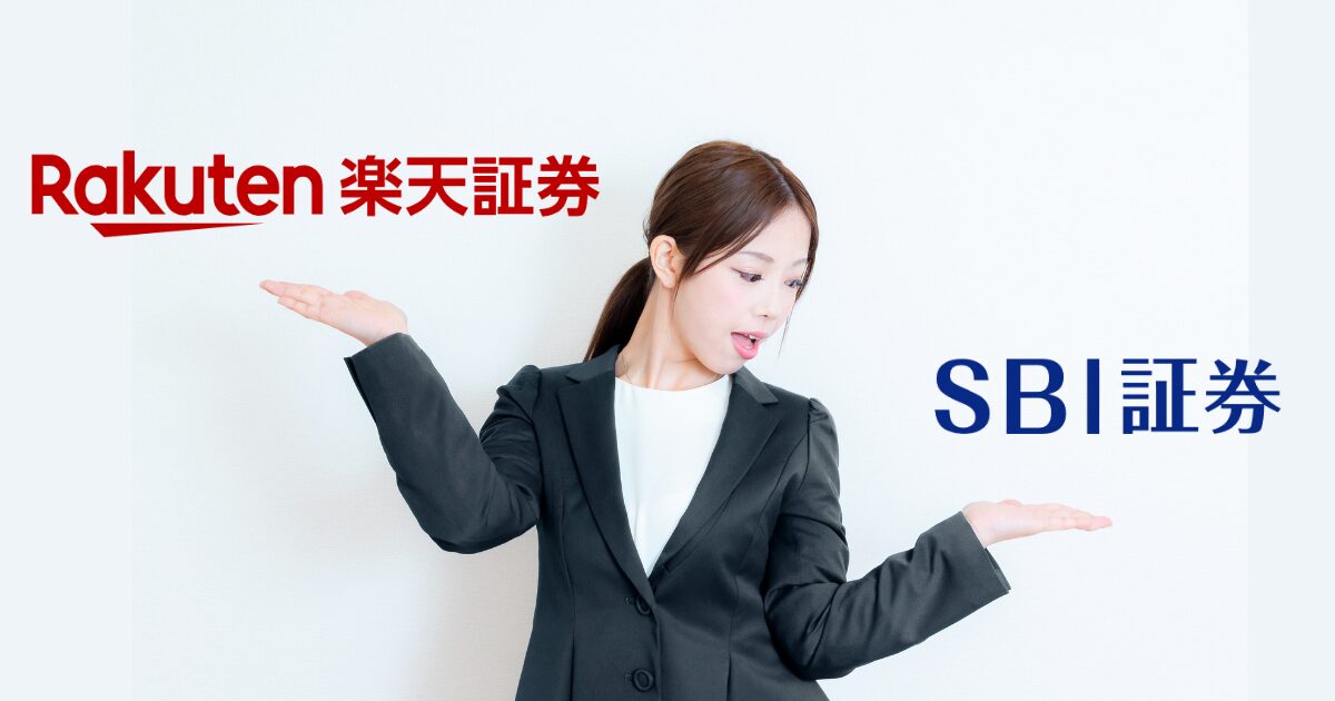 SBI証券との比較